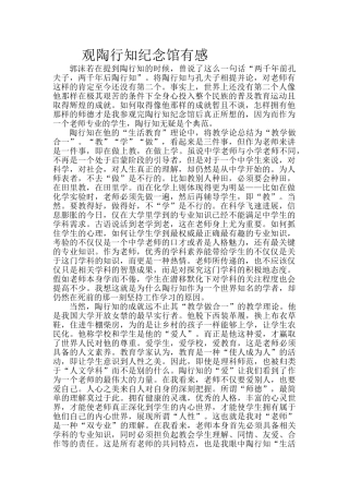 观陶行知纪念馆有感
