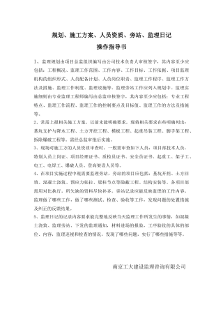 规划、方案、旁站、日记监理现场操作指导