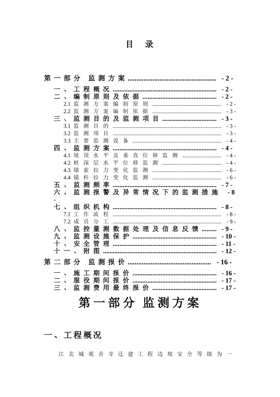 观音寺边坡监测方案_第3页