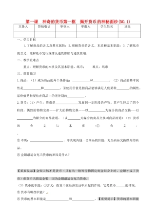 重庆市江津五中高中政治《第一课 神奇的货币》学案 新人教版必修1