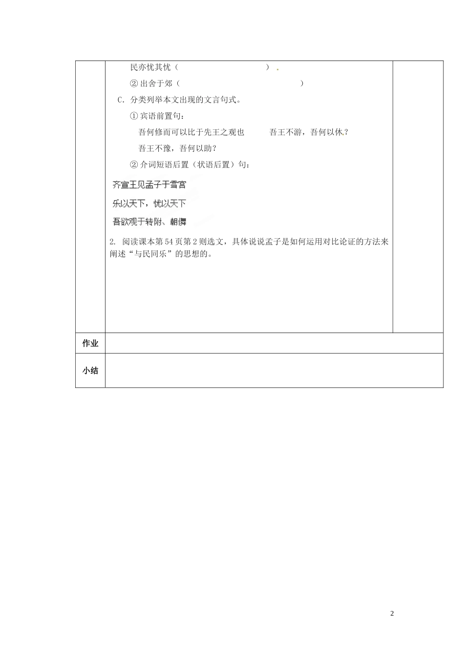 陕西省西安交大阳光中学2014高中语文 第二单元 乐民之乐，忧民之忧导学案2 新人教版选修《先秦诸子选读》_第2页