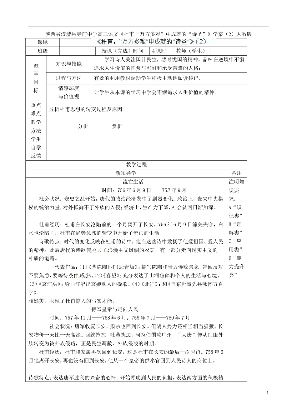 陕西省澄城县寺前中学高二语文《杜甫“万方多难”中成就的“诗圣”》学案（2）人教版_第1页