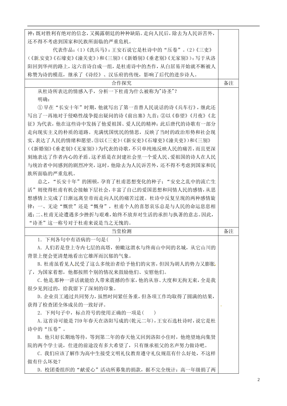 陕西省澄城县寺前中学高二语文《杜甫“万方多难”中成就的“诗圣”》学案（2）人教版_第2页