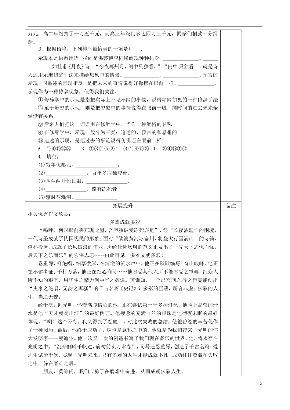 陕西省澄城县寺前中学高二语文《杜甫“万方多难”中成就的“诗圣”》学案（2）人教版_第3页