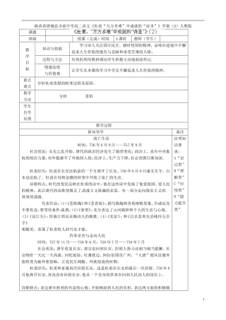 陕西省澄城县寺前中学高二语文《杜甫“万方多难”中成就的“诗圣”》学案（2）人教版