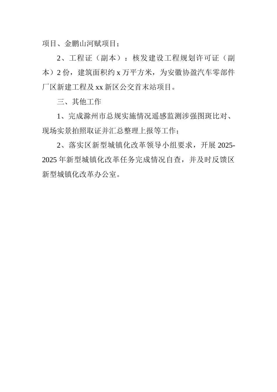 规划局10月份重点工作推进情况汇报_第2页