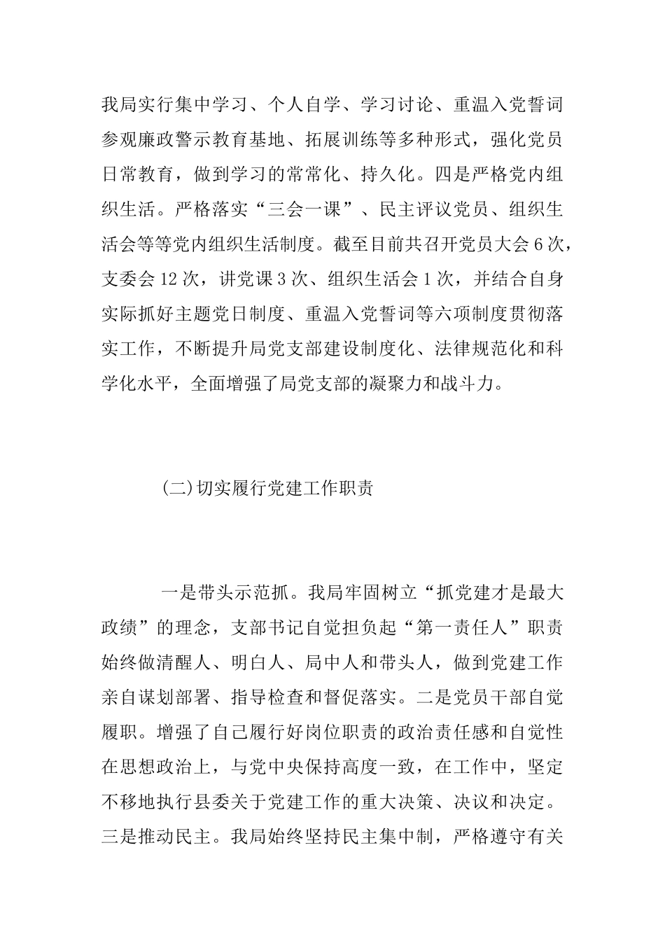 规划局2025年度党建工作总结_第2页