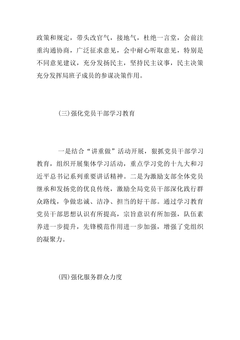 规划局2025年度党建工作总结_第3页