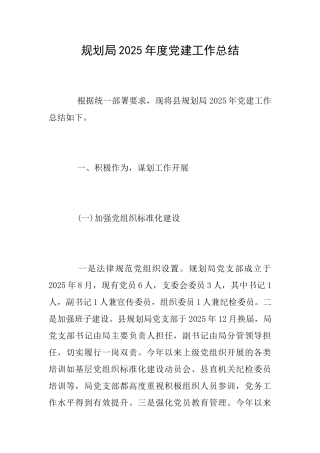 规划局2025年度党建工作总结