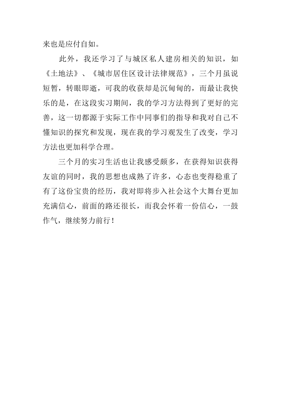 规划局实习生自我鉴定_第2页