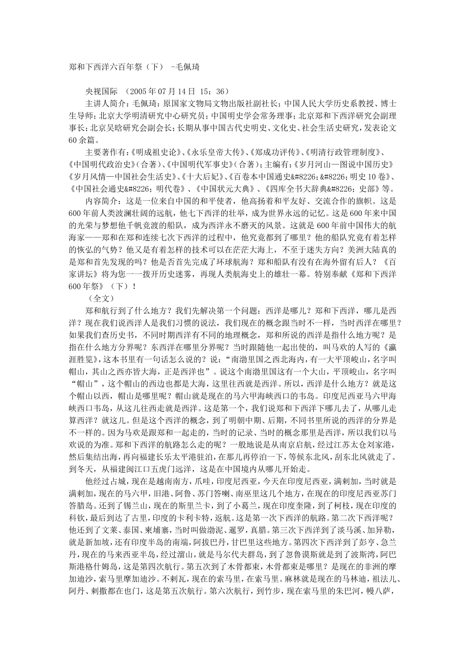 郑和下西洋六百年祭（下） -毛佩琦_第1页
