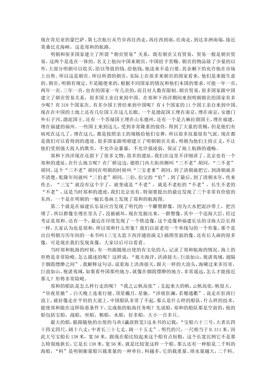 郑和下西洋六百年祭（下） -毛佩琦_第2页