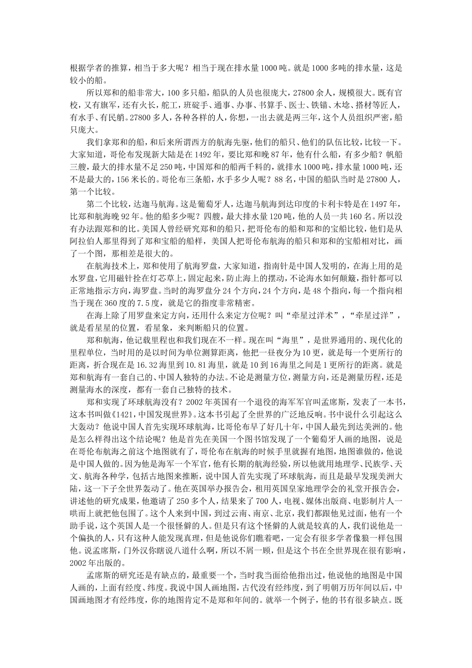 郑和下西洋六百年祭（下） -毛佩琦_第3页