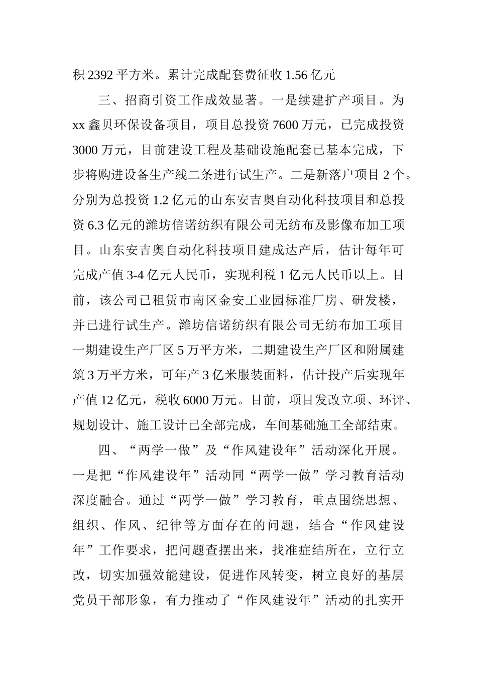 规划局2025年工作总结及2025年工作打算_第3页