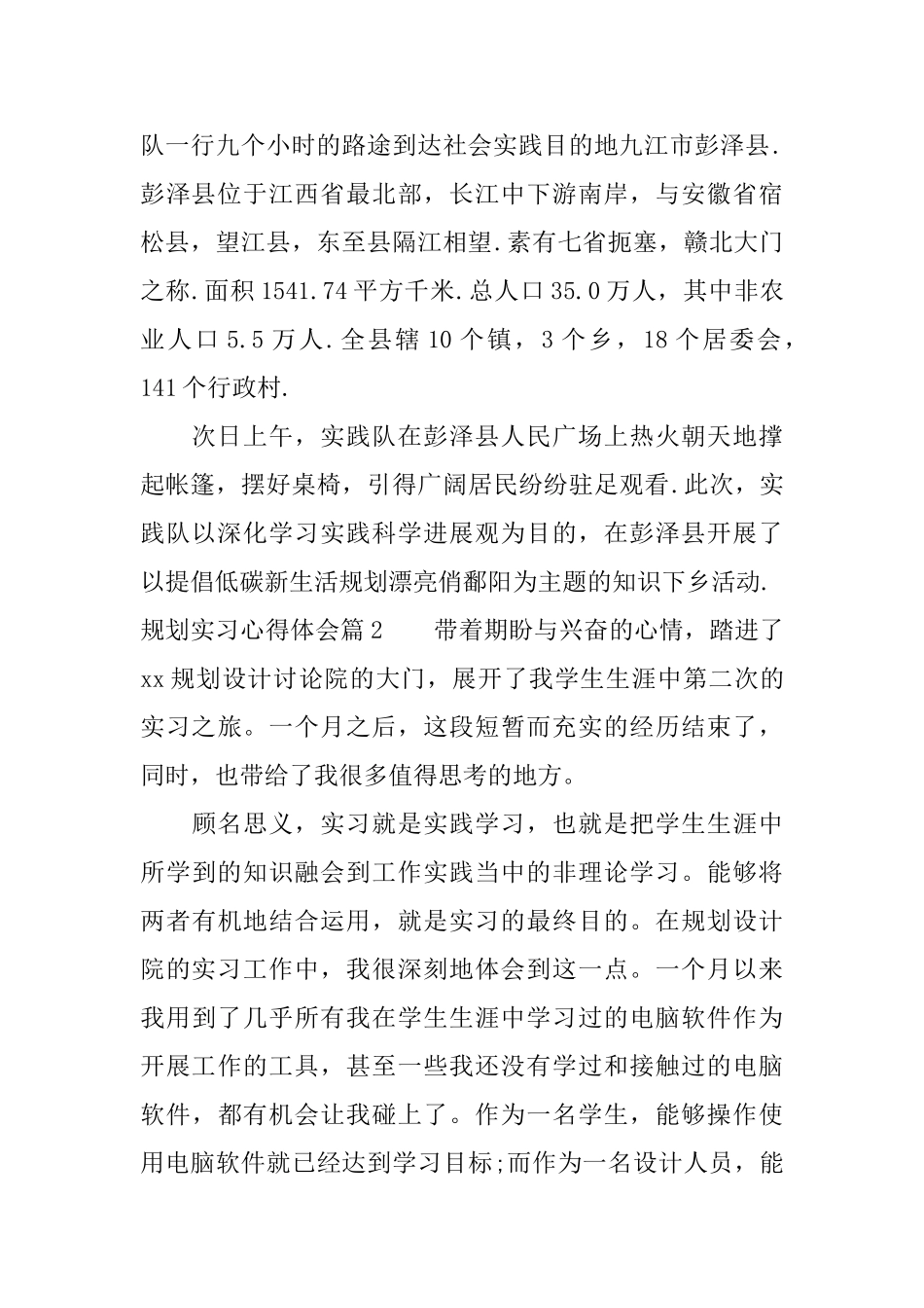 规划实习心得体会_第2页