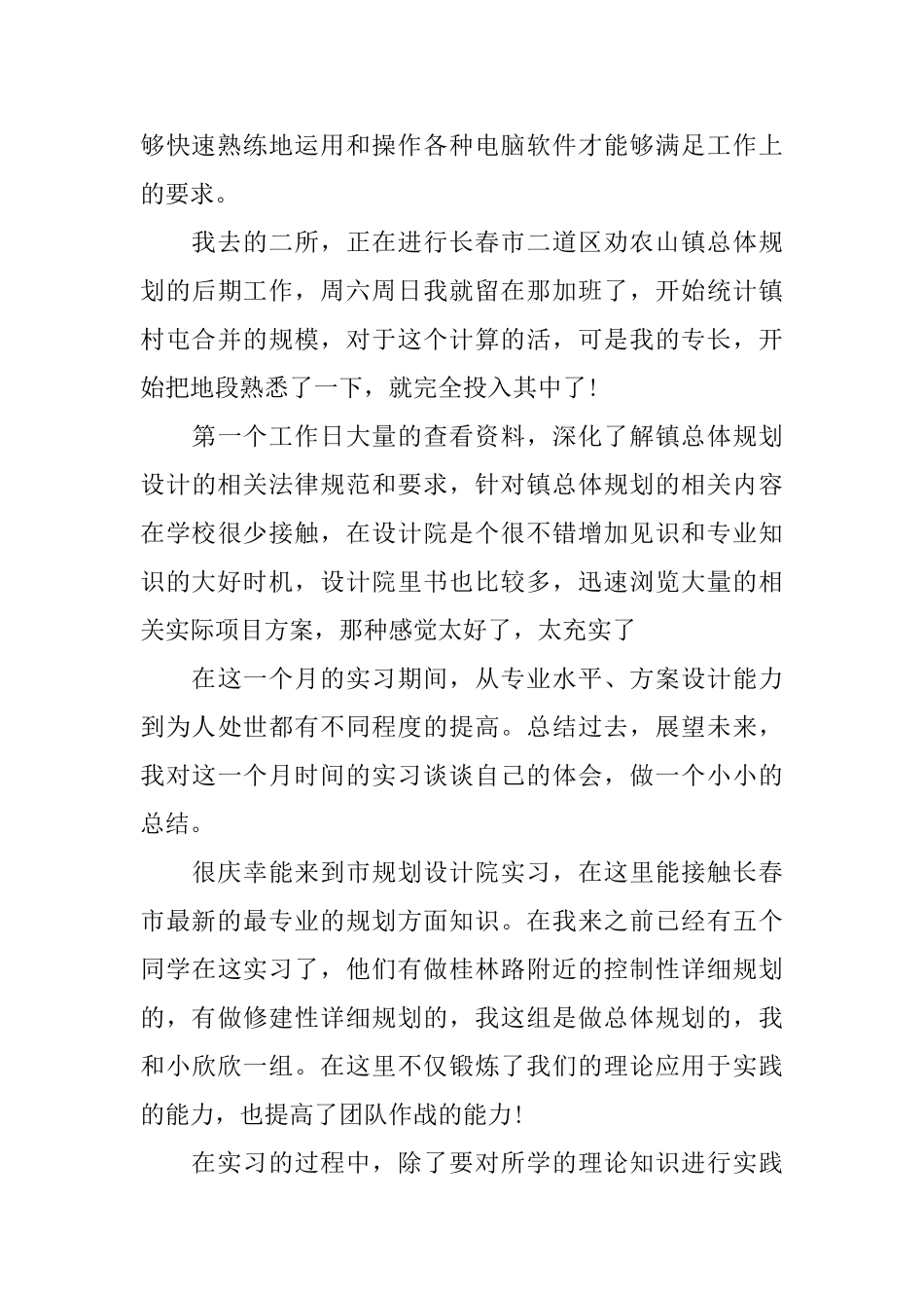 规划实习心得体会_第3页