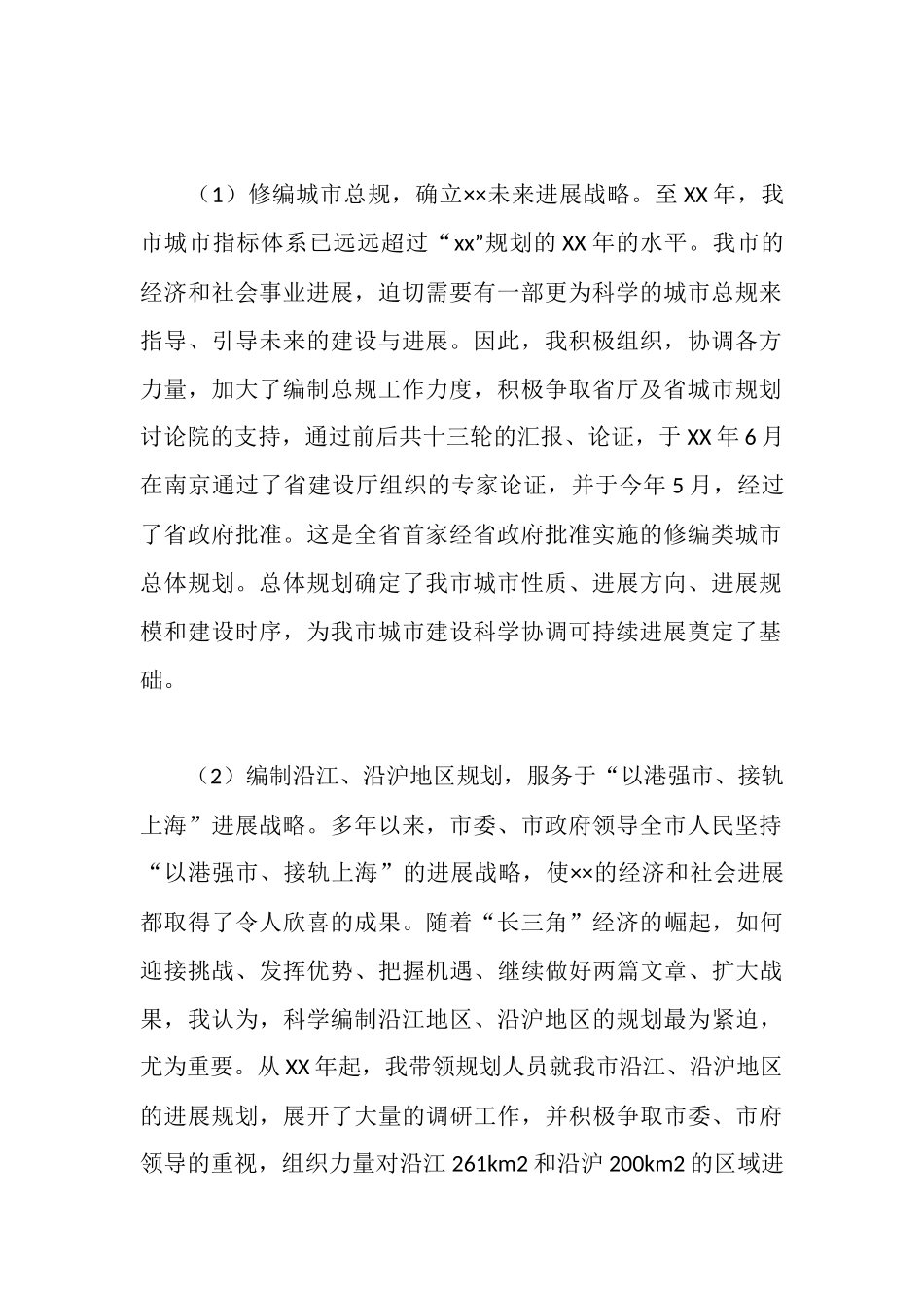 规划建设局局长的述职述廉报告范文_第2页