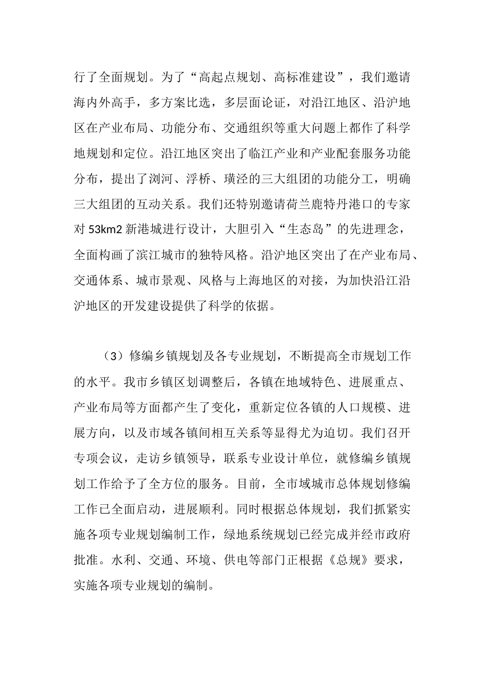 规划建设局局长的述职述廉报告范文_第3页