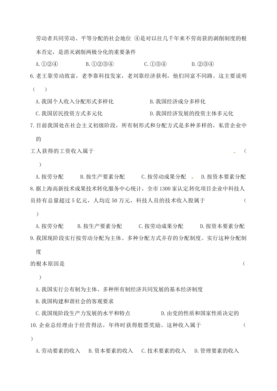 重庆市江津五中高中政治《第一框 按劳分配为主体 多种分配方式并存》学案 新人教版必修1_第3页