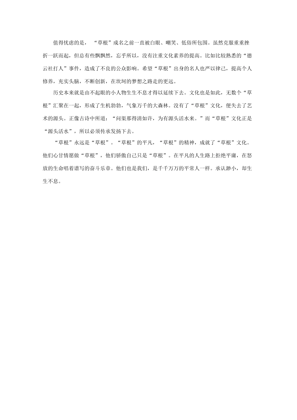 陕西省定边中学高中语文 以”青春“为话题的作文《草根》素材_第2页