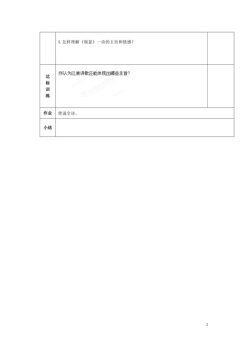 陕西省西安交大阳光中学2014高中语文 第二单元 李商隐诗两首导学案1 新人教版必修3_第2页