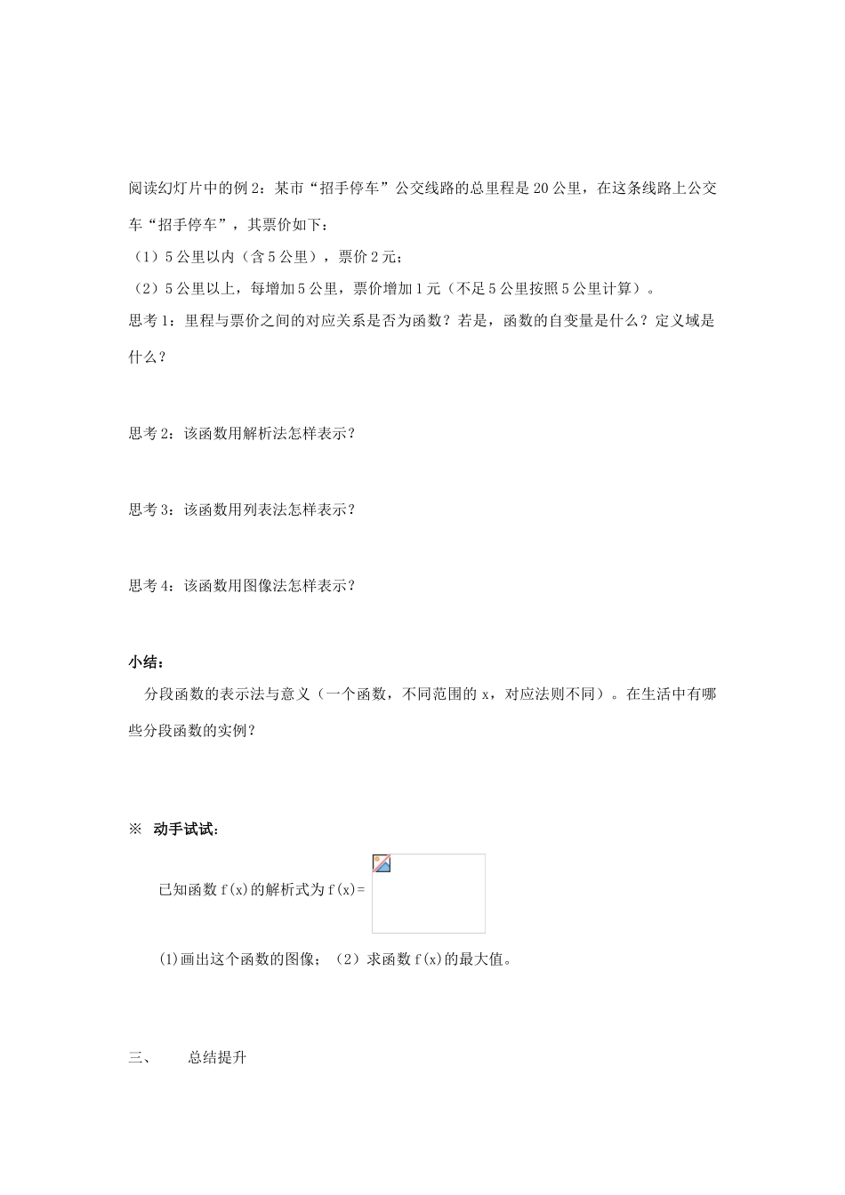 陕西省武乡县高一数学《函数的表示法》学案_第2页