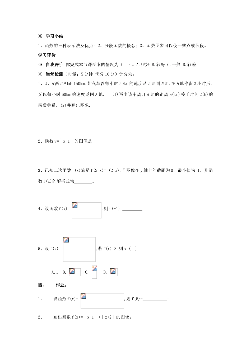 陕西省武乡县高一数学《函数的表示法》学案_第3页