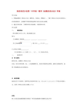 陕西省武乡县高一数学《函数的表示法》学案