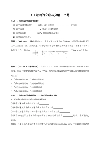铭选中学2008届一轮复习4.1运动的合成与分解 平抛教学案