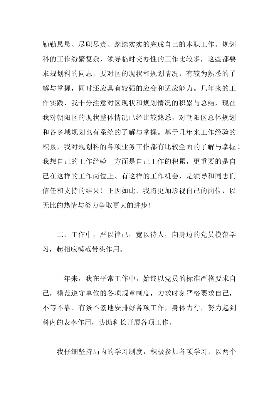 规划科学习工作汇报总结_第2页