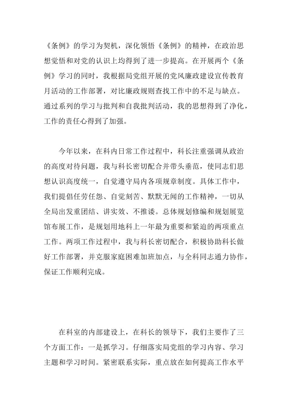 规划科学习工作汇报总结_第3页
