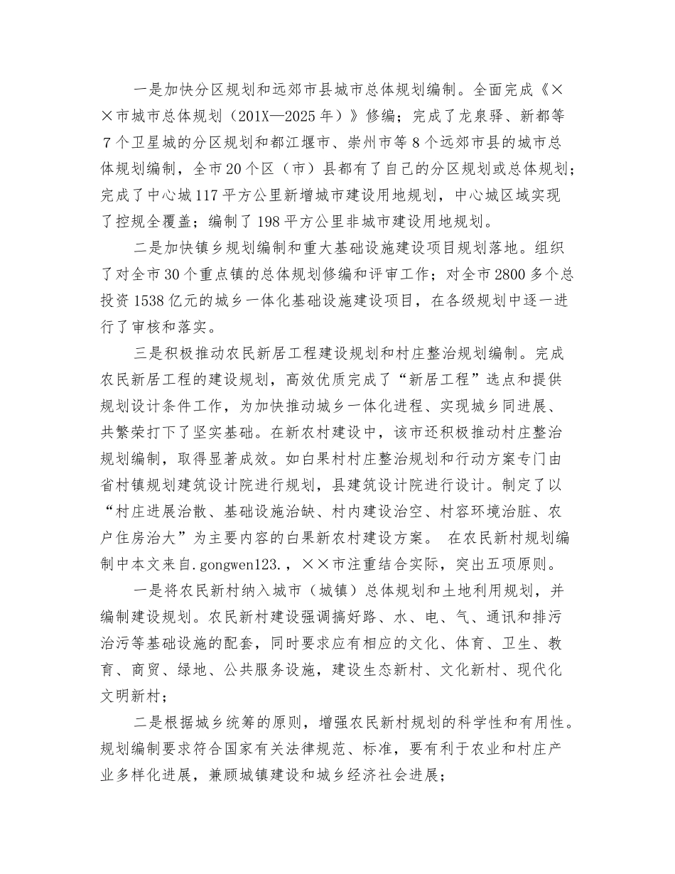 规划工作服务建设社会主义新农村大有可为_第2页