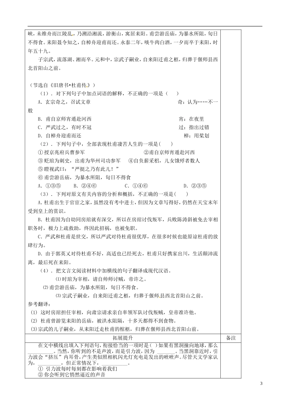 陕西省澄城县寺前中学高二语文《杜甫“万方多难”中成就的“诗圣”》学案（3）人教版_第3页