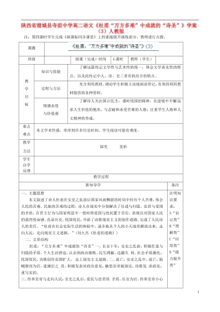 陕西省澄城县寺前中学高二语文《杜甫“万方多难”中成就的“诗圣”》学案（3）人教版