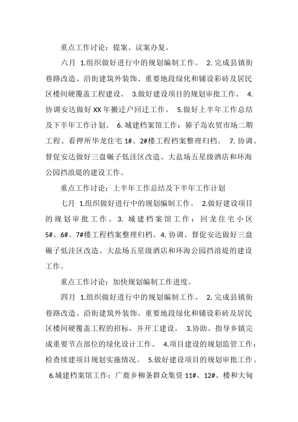 规划科2025年1—12月工作计划表_第3页