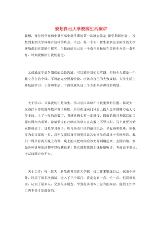 规划自己大学校园生活演讲