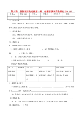 重庆市江津五中高中政治《第一框 储蓄存款和商业银行》学案 新人教版必修1