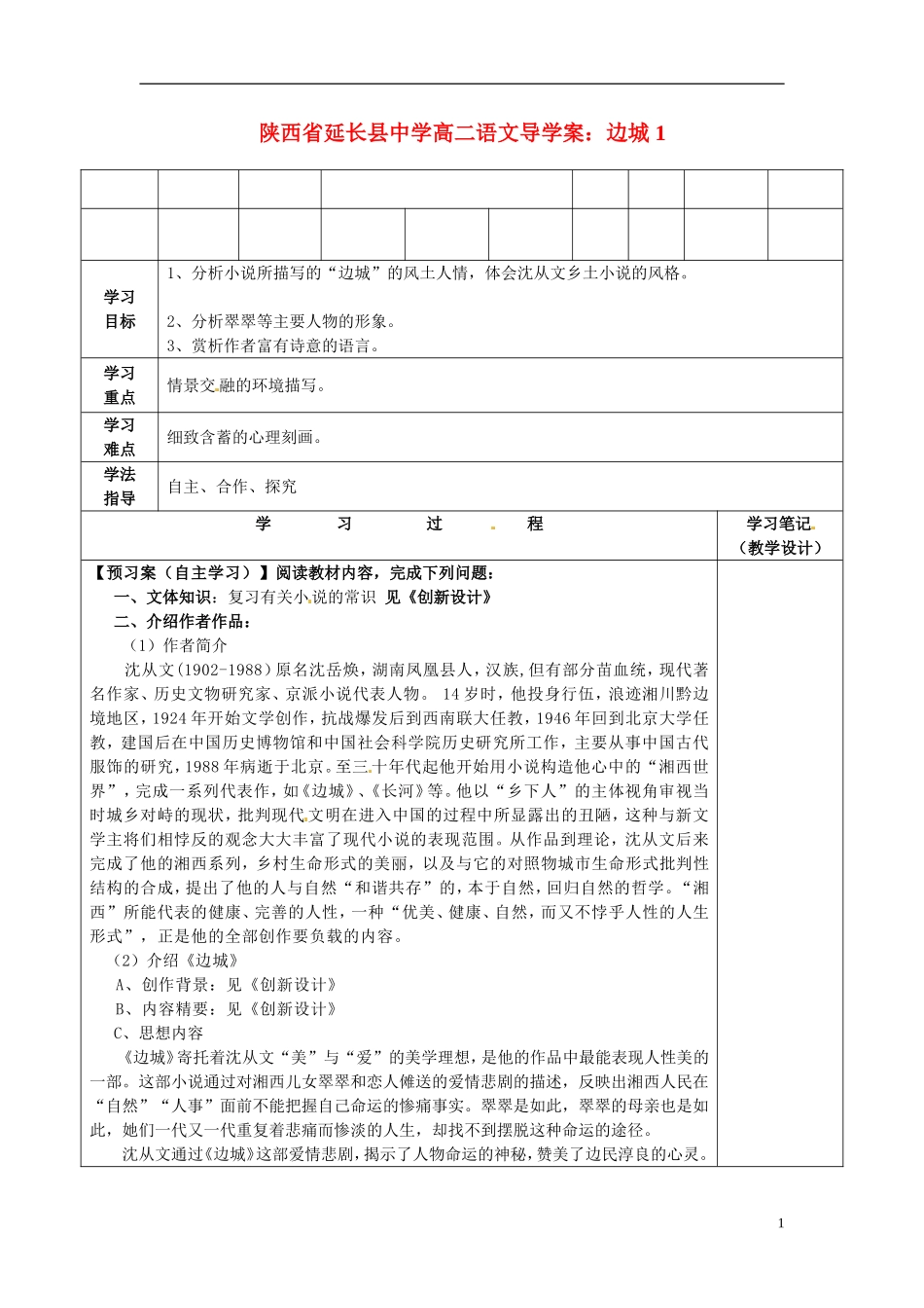 陕西省延长县中学高二语文 边城 1导学案_第1页