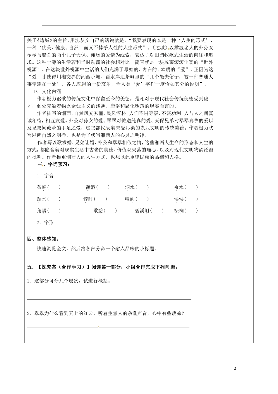 陕西省延长县中学高二语文 边城 1导学案_第2页