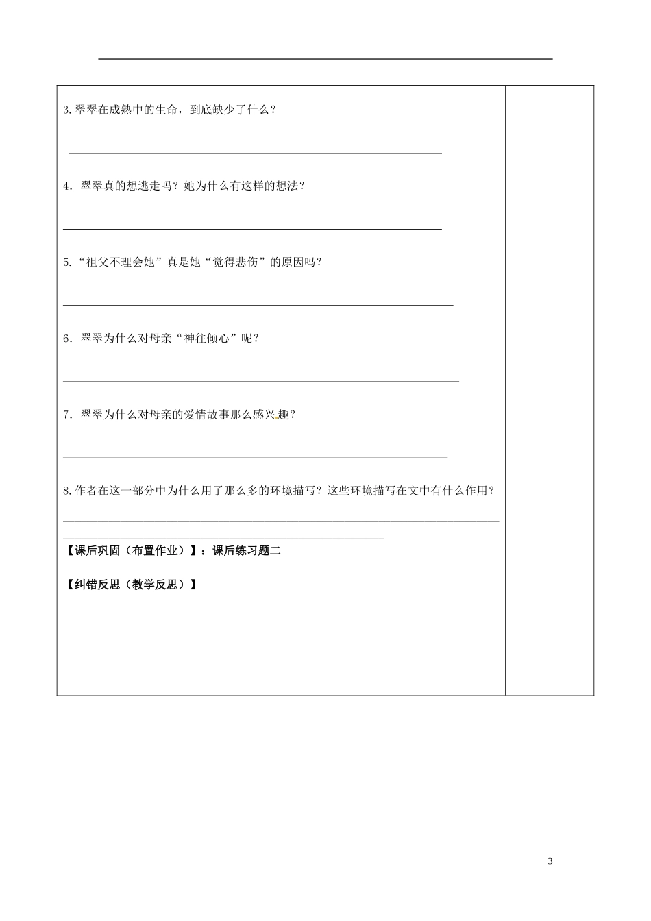 陕西省延长县中学高二语文 边城 1导学案_第3页