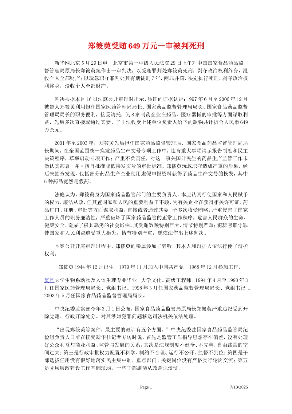 郑筱萸受贿649万元一审被判死刑_第1页