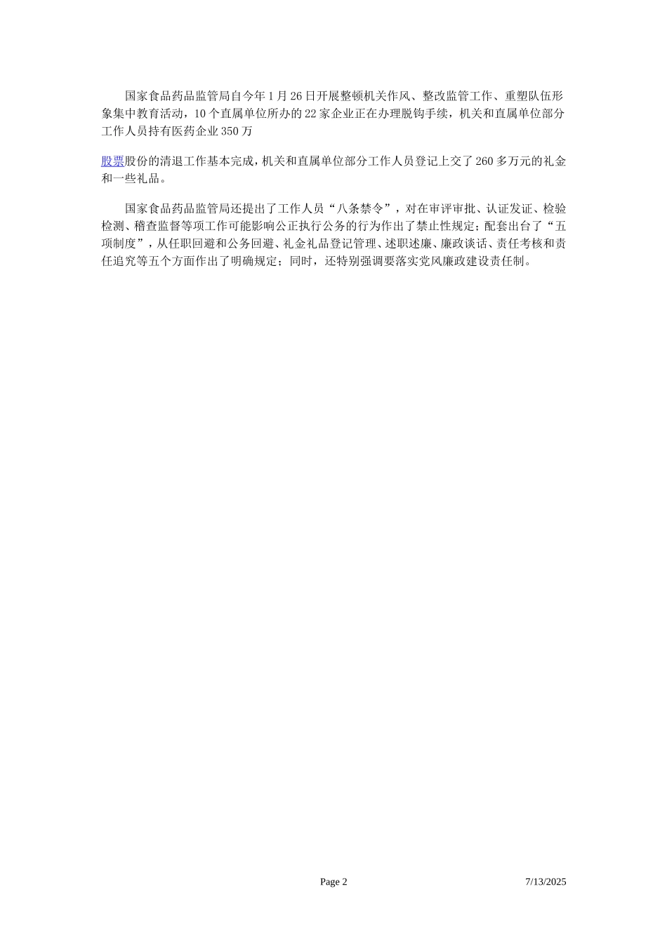 郑筱萸受贿649万元一审被判死刑_第2页