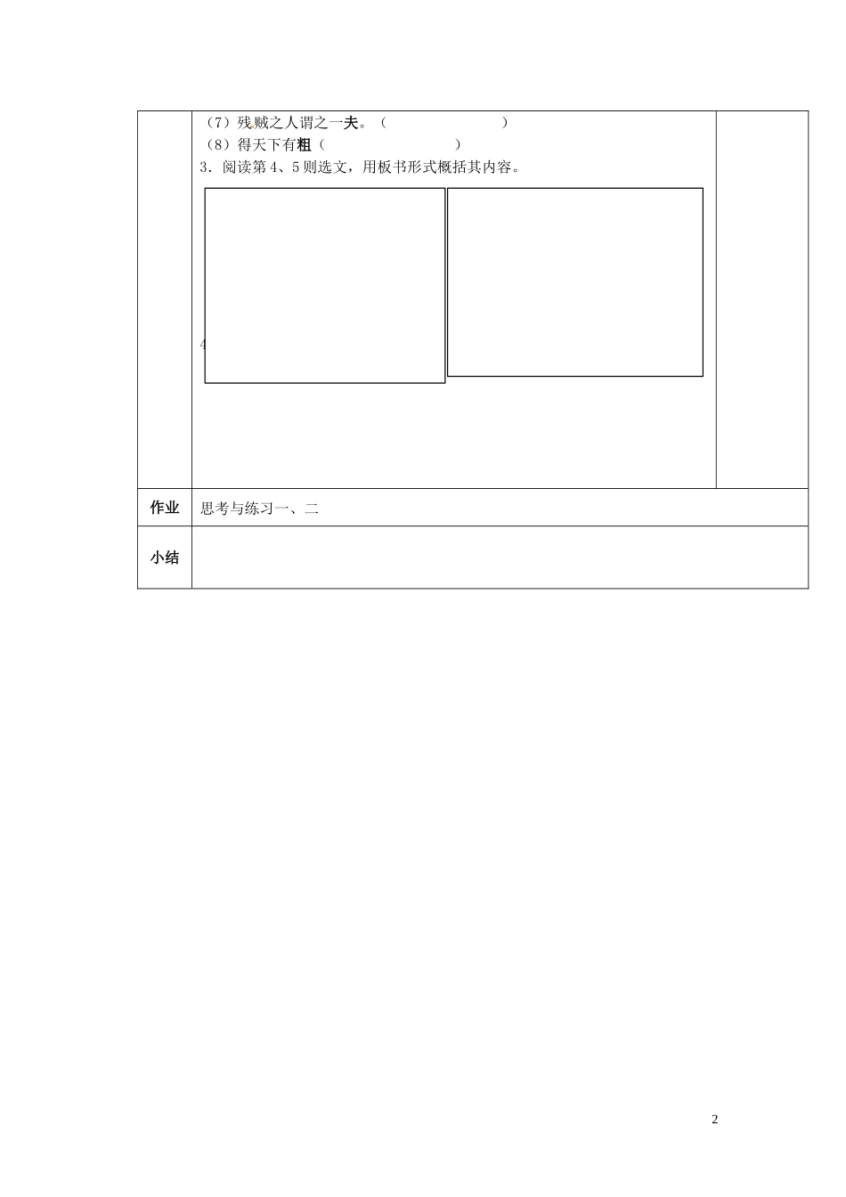 陕西省西安交大阳光中学2014高中语文 第二单元 民为贵导学案 新人教版选修《先秦诸子选读》_第2页