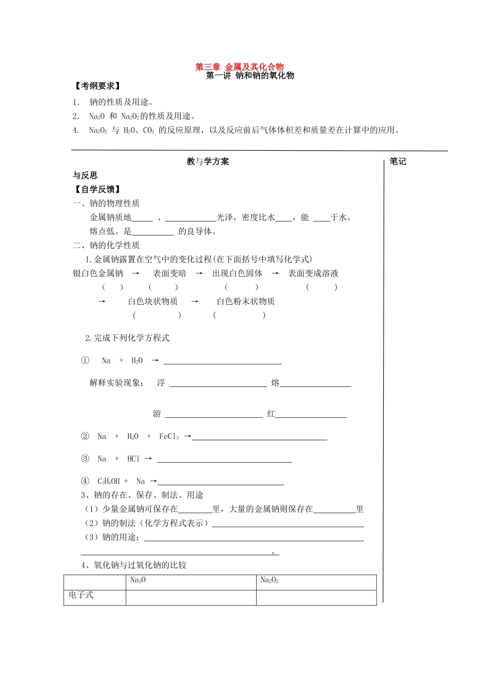 钠和钠的氧化物_第1页