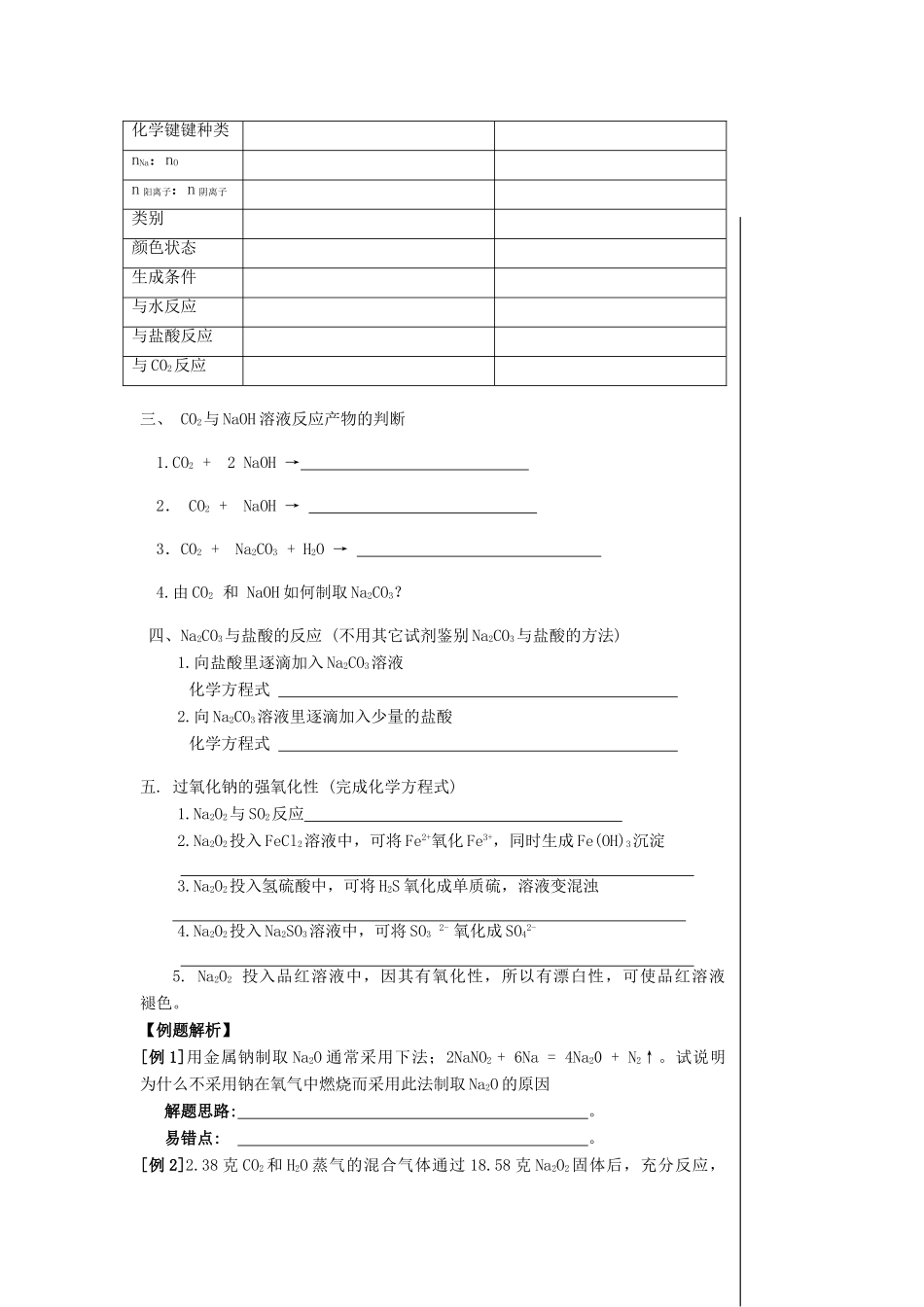 钠和钠的氧化物_第2页