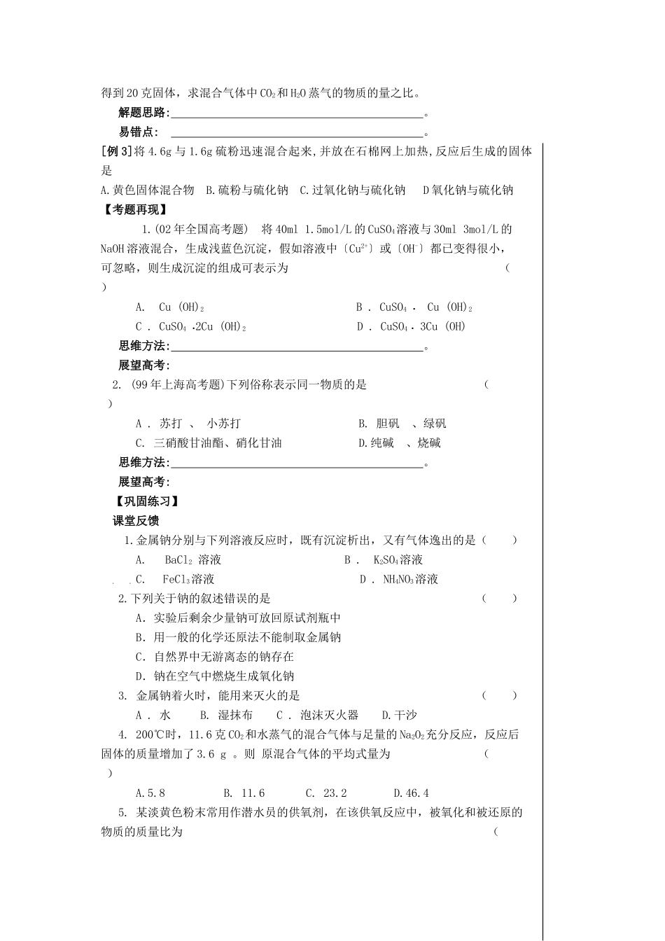 钠和钠的氧化物_第3页