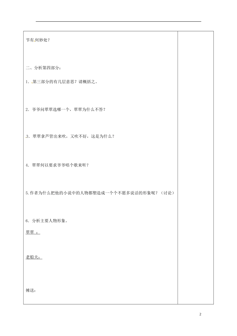 陕西省延长县中学高二语文 边城 2导学案_第2页