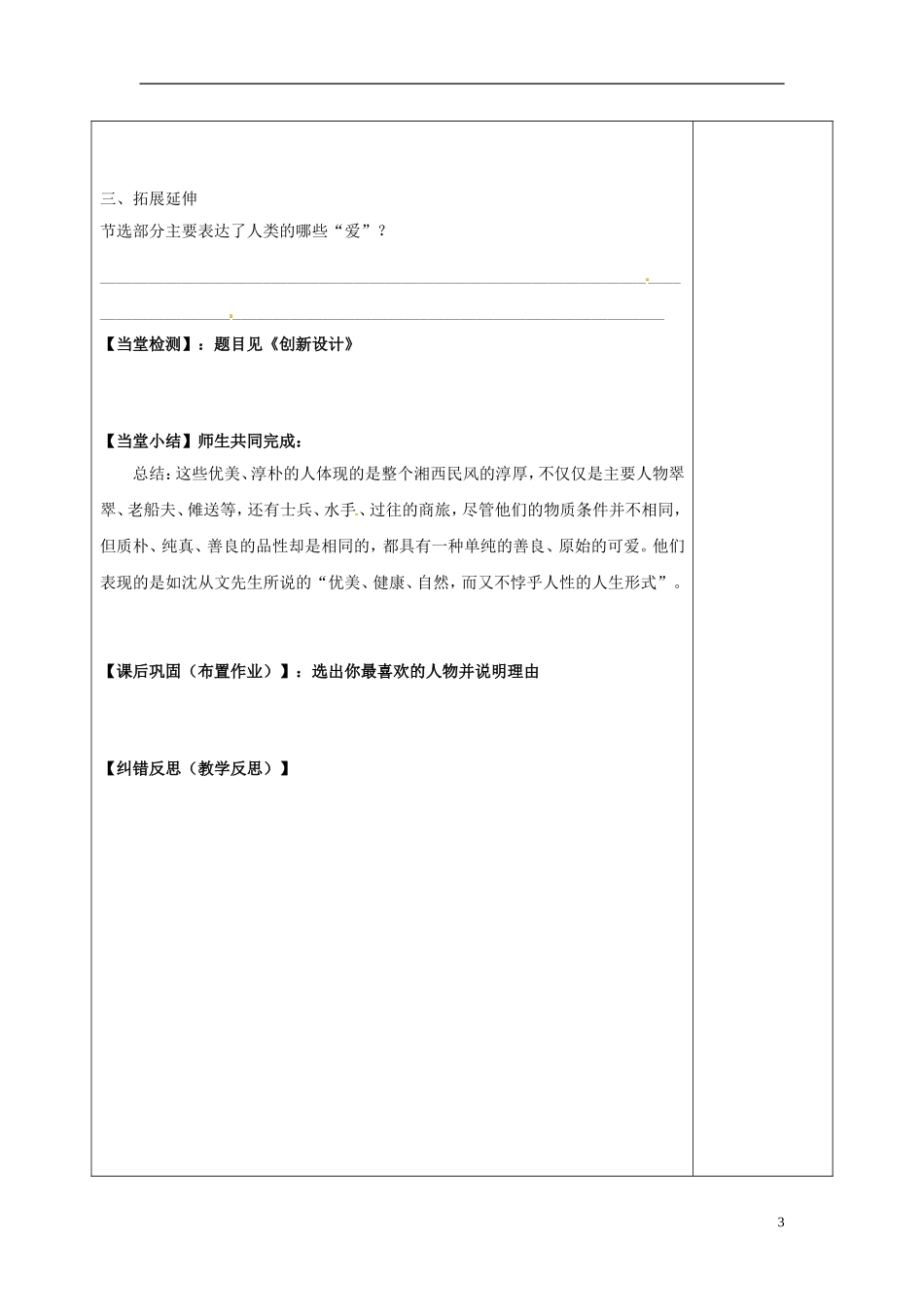 陕西省延长县中学高二语文 边城 2导学案_第3页