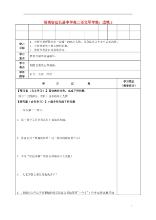 陕西省延长县中学高二语文 边城 2导学案