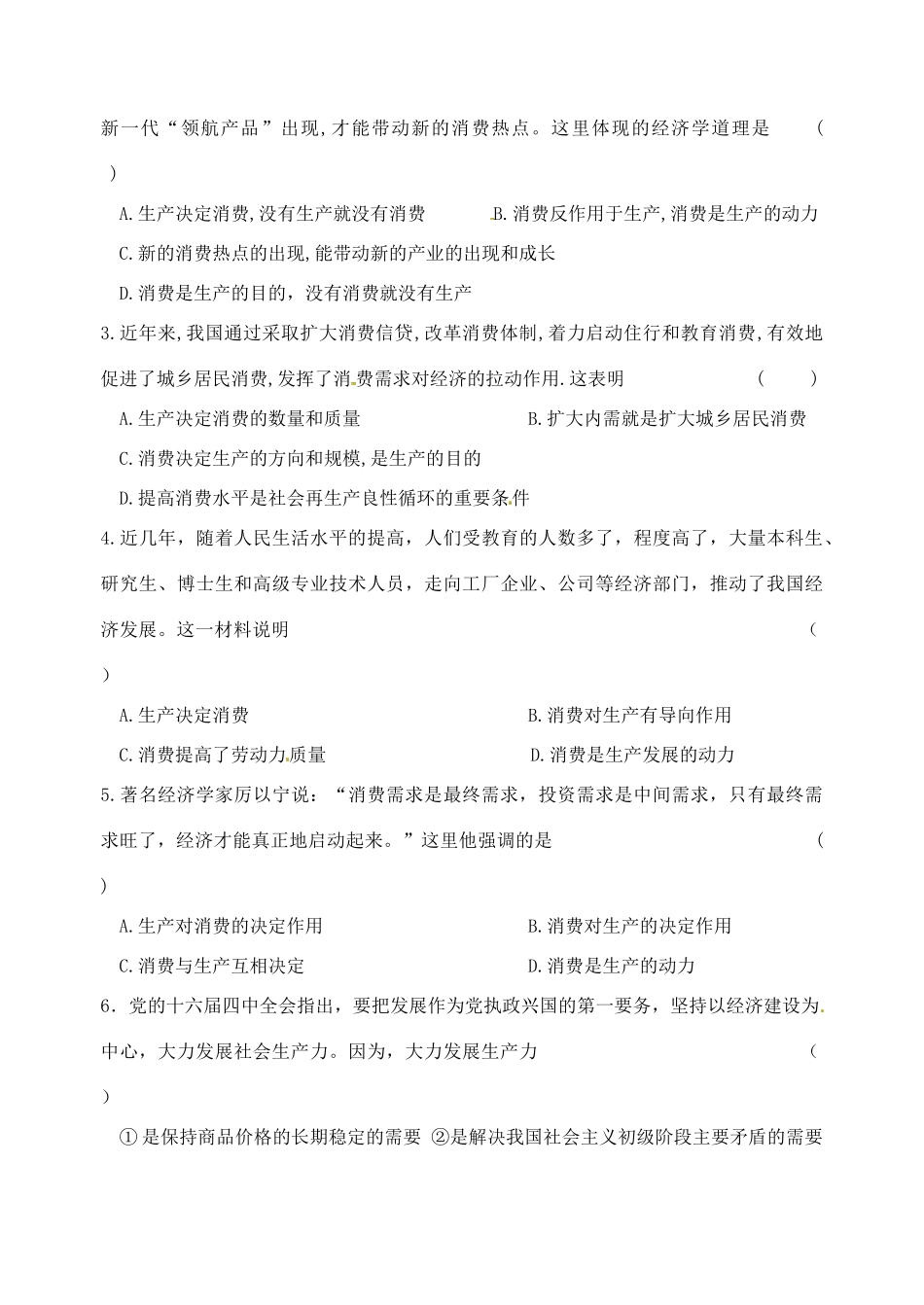 重庆市江津五中高中政治《第一框 发展生产 满足消费》学案 新人教版必修1_第3页